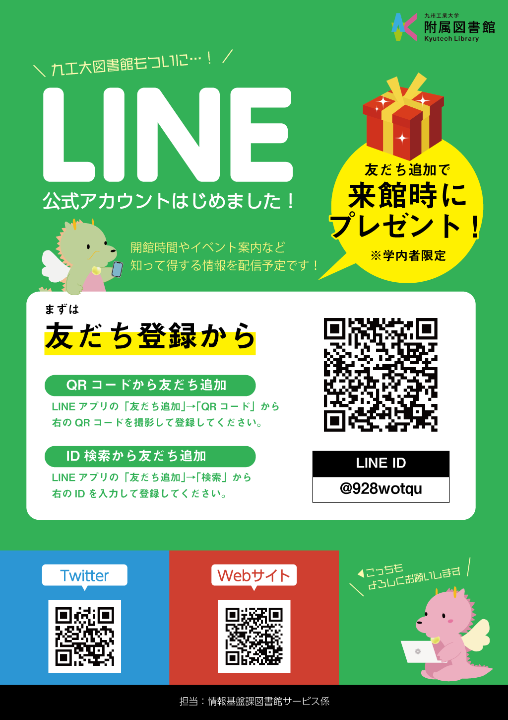 LINE公式アカウント開設のお知らせ＆お友達登録キャンペーン実施中 