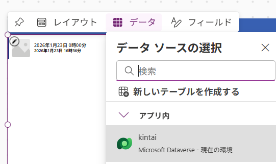 テーブル接続