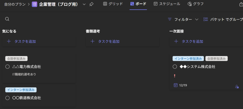 Plannerのスクリーンショット