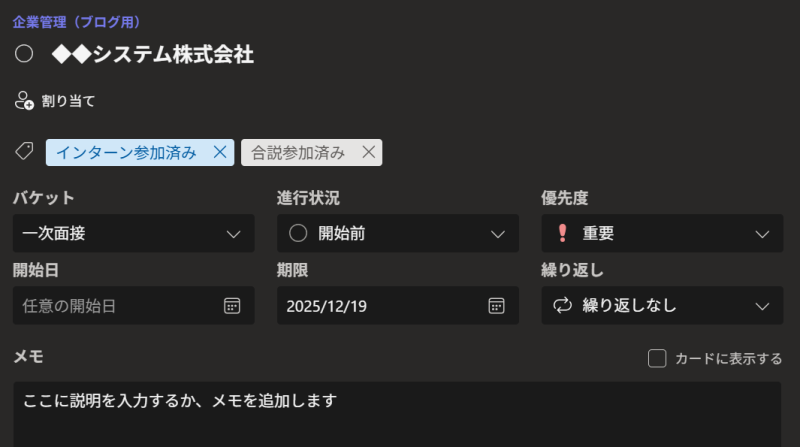 Plannerのスクリーンショット