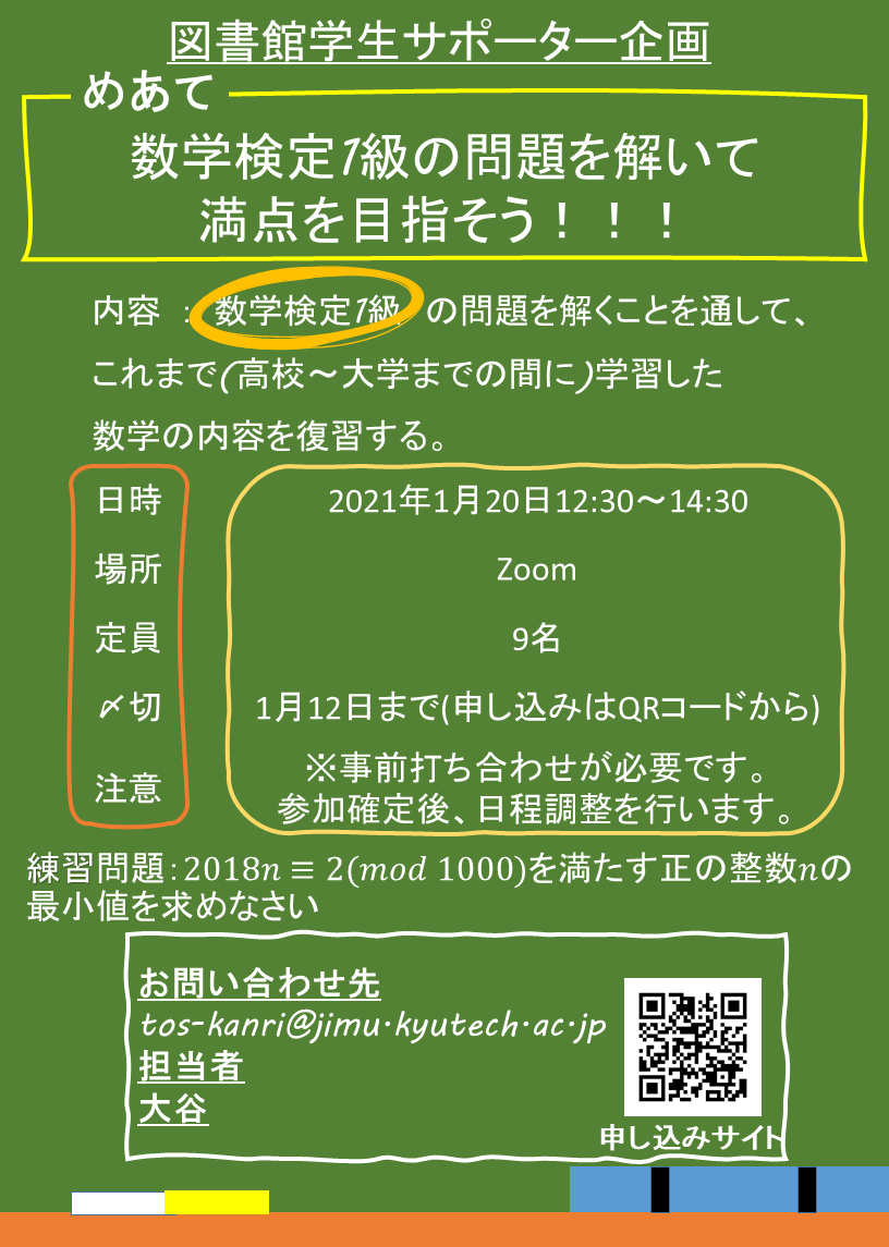 検定 数学 数学検定（実用数学技能検定）