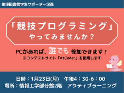 「競技プログラミング」やってみませんか？