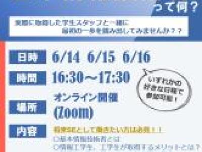 基本情報技術者って何？ポスター