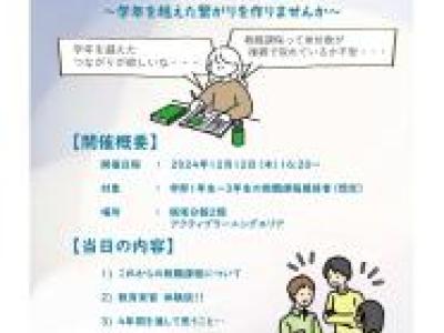 LSSイベント「集え、教職課程履修者！座談会開催！！ ～学年を越えた繋がりを作りませんか～」
