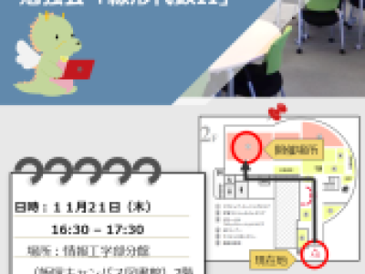 新入生支援チーム主催「定期試験に向けた勉強会：線形代数II」