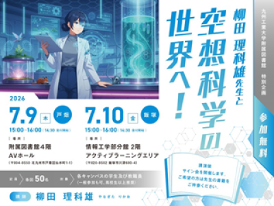 空想科学の世界へ(アイキャッチ)