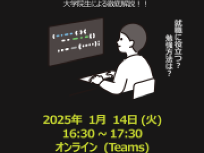 【飯塚分館】オンラインLSSイベント「基本情報技術者って何？」