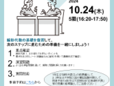 LSSイベント「線形代数再入門：基礎を固めて次のステップへ！ 」