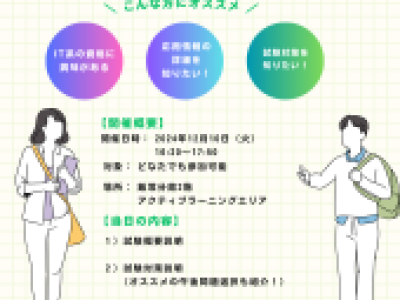 「目指そう 応用情報！~基本情報からのステップアップ~」