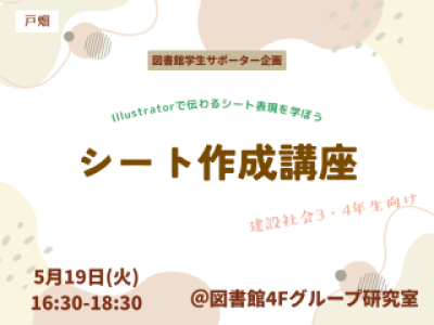 シート作成講座