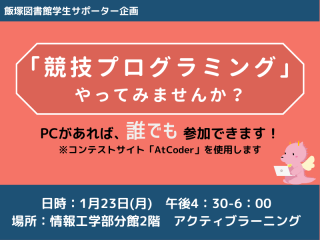 「競技プログラミング」やってみませんか?