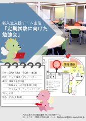 定期試験に向けた勉強会 「データ構造とアルゴリズム」参加者募集ポスター