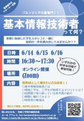 基本情報技術者って何？ポスター