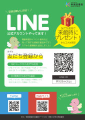 ポスターLINEキャンペーン
