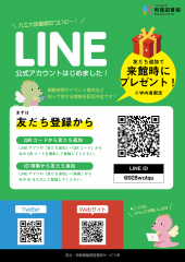 Line公式アカウント開設のお知らせ お友達登録キャンペーン実施中 九州工業大学附属図書館