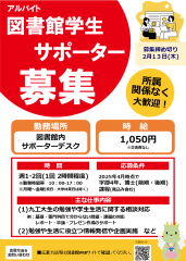 2025年度図書館学生サポーター募集ポスター
