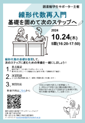 LSSイベント「線形代数再入門:基礎を固めて次のステップへ! 」