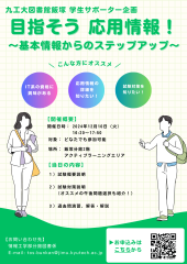 「目指そう 応用情報!~基本情報からのステップアップ~」