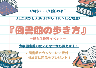 図書館の歩き方