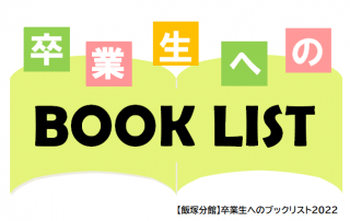 booklist