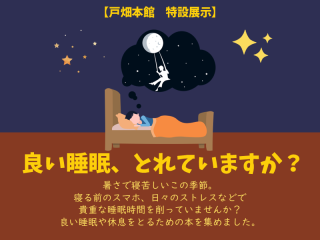 睡眠