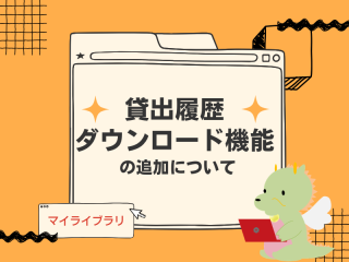 アイキャッチ画像