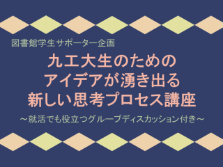 新しい思考プロセス講座