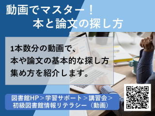 初級図書館情報リテラシー
