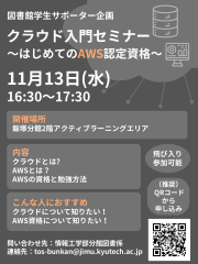 LSSイベント「クラウド入門セミナー~はじめてのAWS認定資格~」