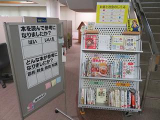 【飯塚分館】特設展示コーナー「お金と社会のしくみ」