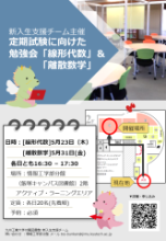 離散数学と線形代数の勉強会ポスター