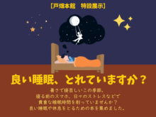 睡眠