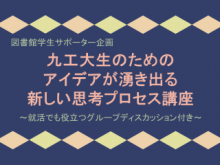 新しい思考プロセス講座