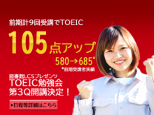 TOEIC勉強会3Q